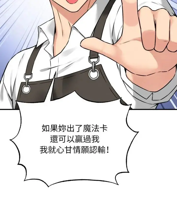 漫画《神秘的桌游》第1话第166张图