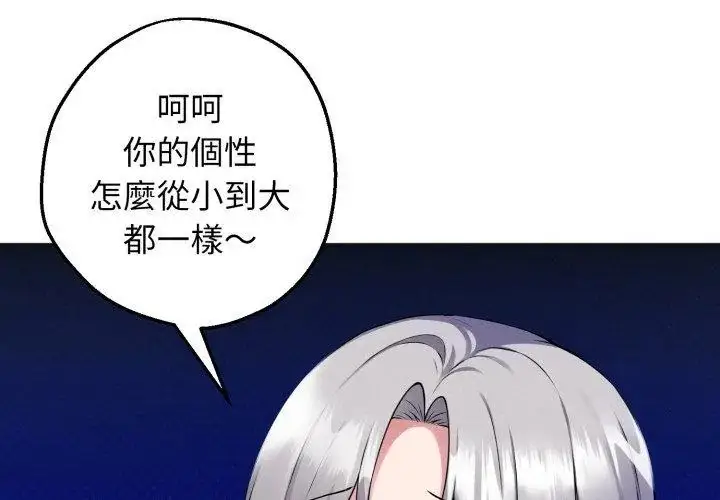 漫画《神秘的桌游》第1话第173张图
