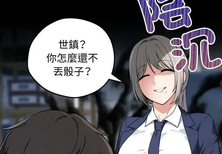 漫画《神秘的桌游》第1话第185张图