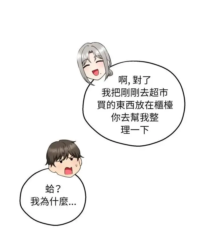 漫画《神秘的桌游》第1话第196张图
