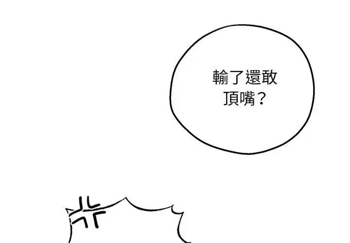 漫画《神秘的桌游》第1话第197张图