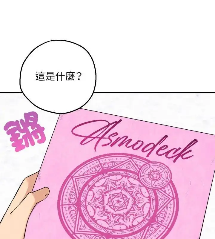 漫画《神秘的桌游》第1话第204张图