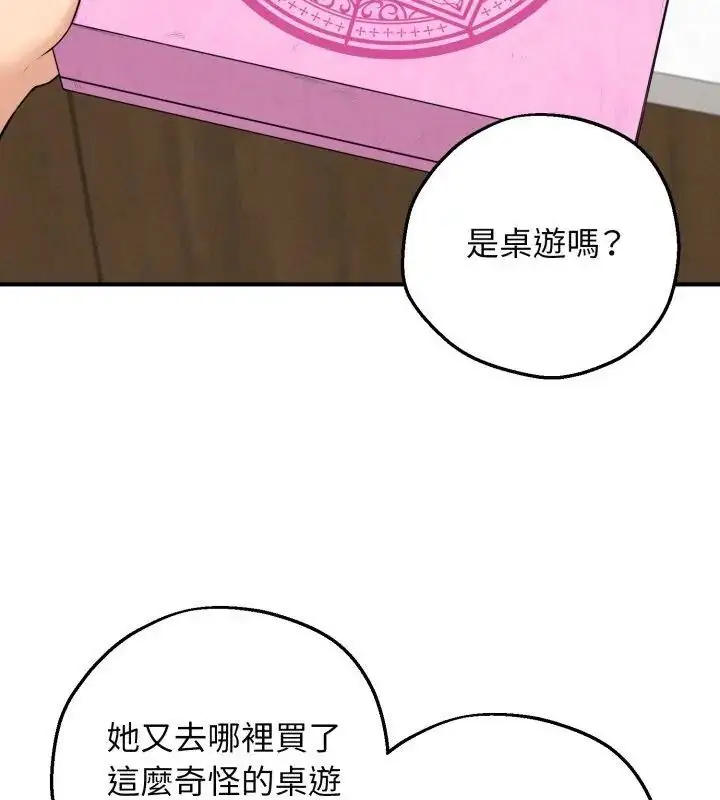 漫画《神秘的桌游》第1话第205张图