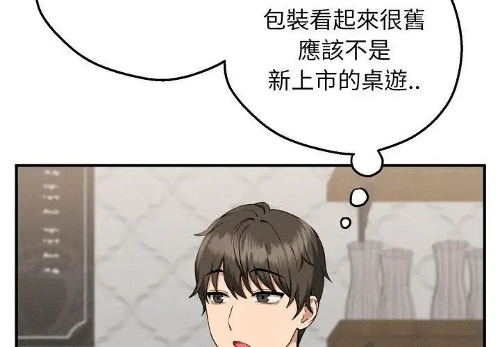 漫画《神秘的桌游》第1话第206张图