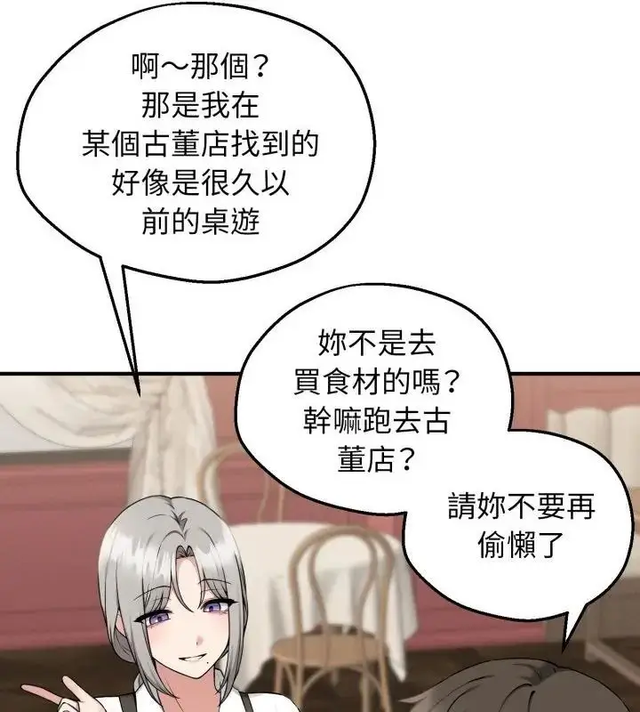 漫画《神秘的桌游》第1话第208张图