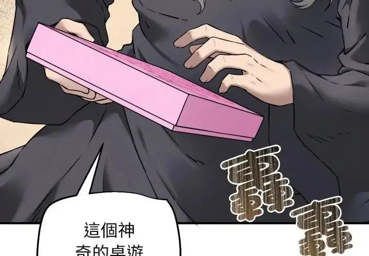 漫画《神秘的桌游》第1话第212张图
