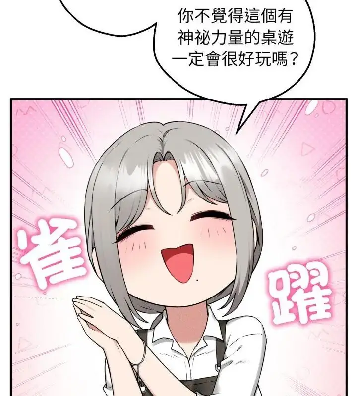 漫画《神秘的桌游》第1话第214张图