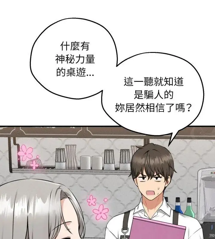 漫画《神秘的桌游》第1话第216张图