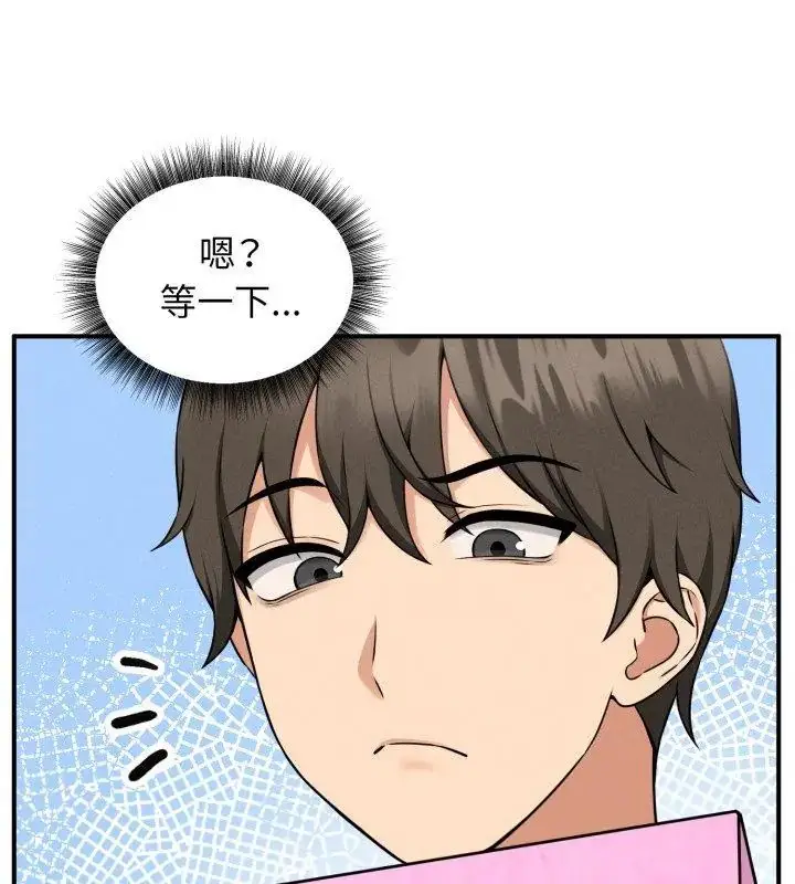 漫画《神秘的桌游》第1话第219张图