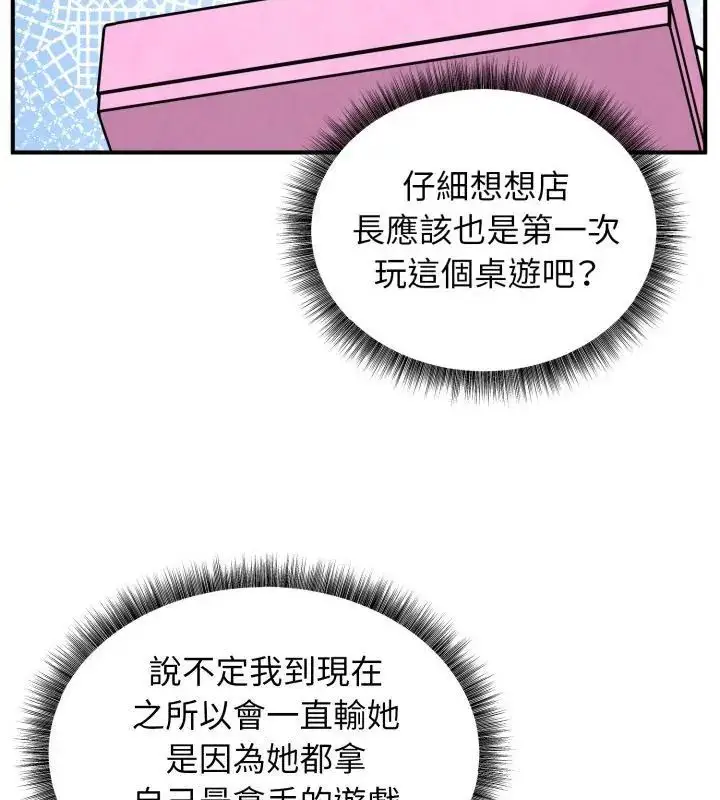 漫画《神秘的桌游》第1话第220张图