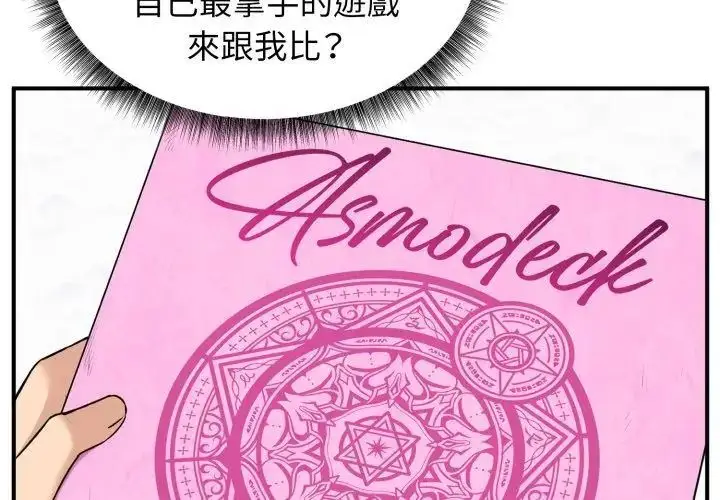 漫画《神秘的桌游》第1话第221张图