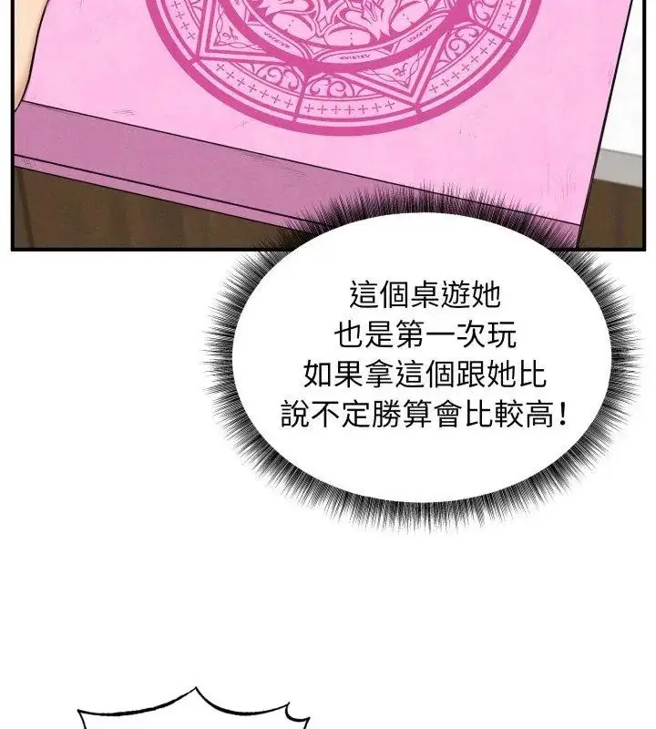 漫画《神秘的桌游》第1话第222张图