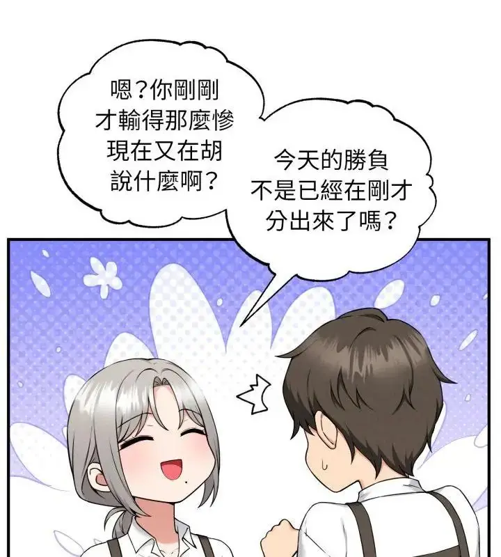 漫画《神秘的桌游》第1话第226张图