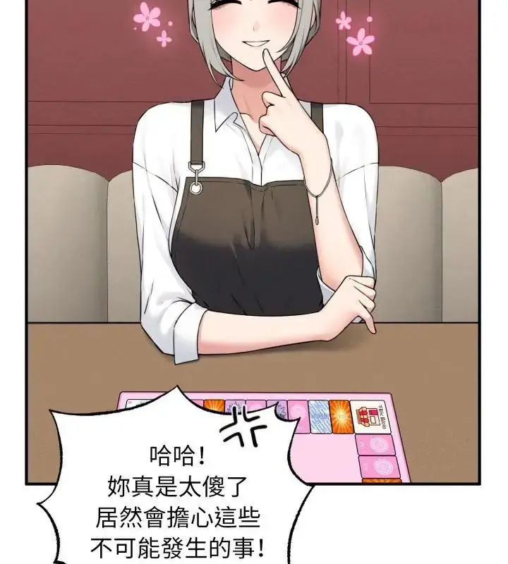 漫画《神秘的桌游》第1话第235张图