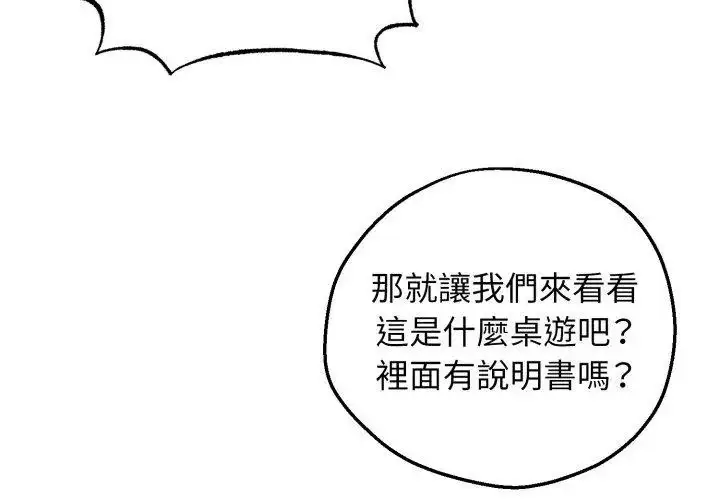 漫画《神秘的桌游》第1话第236张图