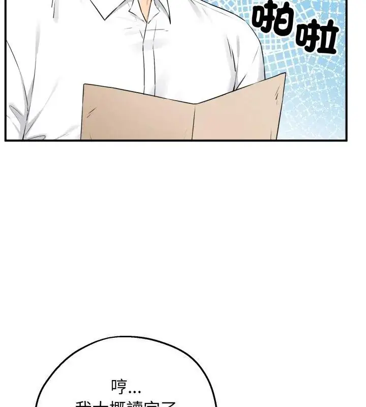 漫画《神秘的桌游》第1话第238张图