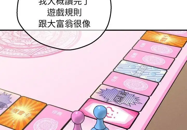 漫画《神秘的桌游》第1话第239张图