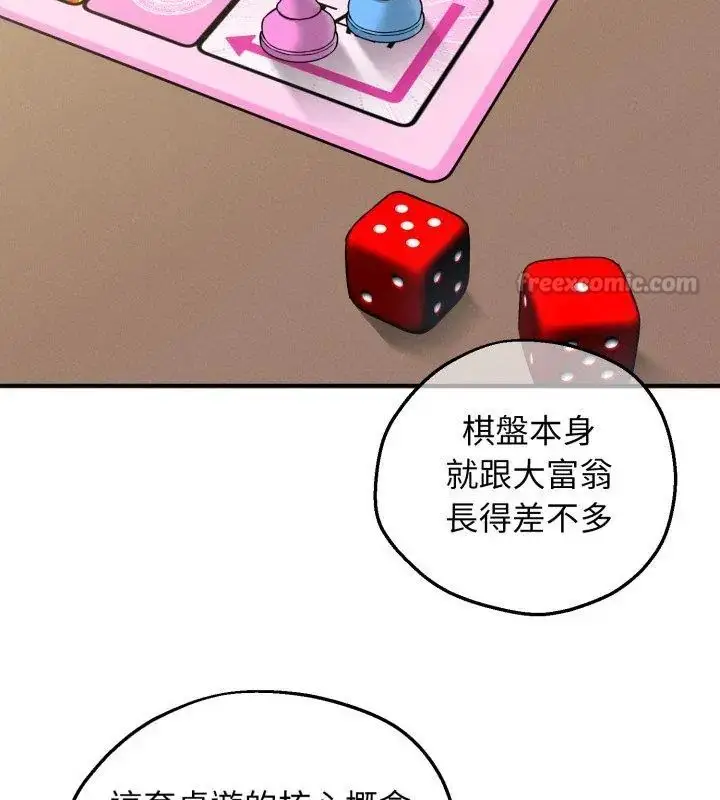 漫画《神秘的桌游》第1话第240张图