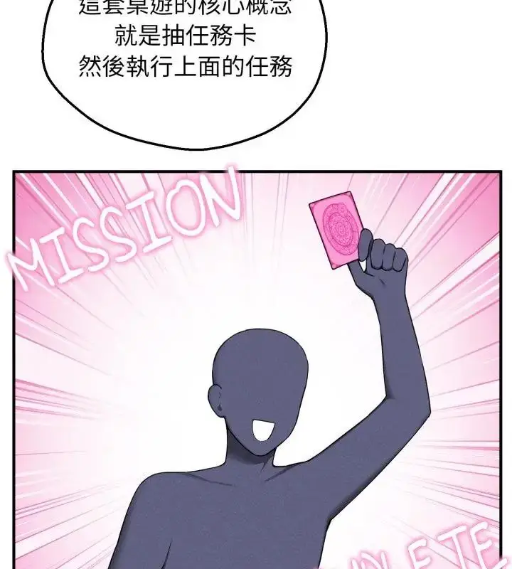 漫画《神秘的桌游》第1话第241张图