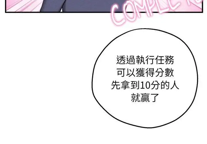漫画《神秘的桌游》第1话第242张图