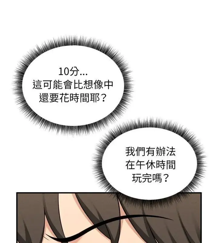 漫画《神秘的桌游》第1话第243张图