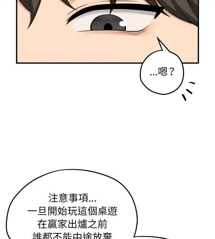 漫画《神秘的桌游》第1话第244张图