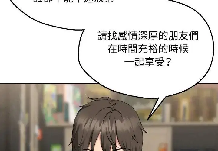 漫画《神秘的桌游》第1话第245张图