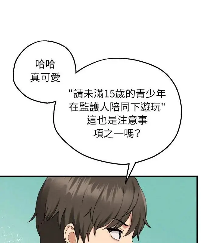漫画《神秘的桌游》第1话第247张图
