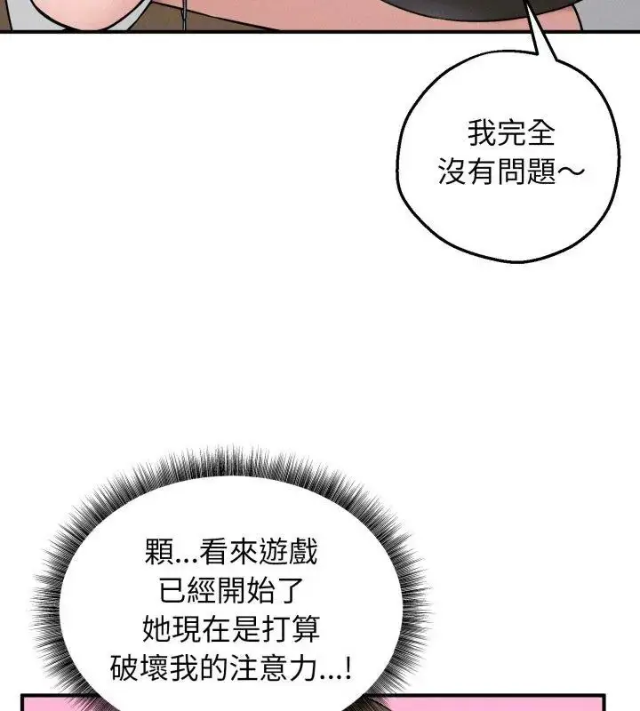 漫画《神秘的桌游》第1话第252张图