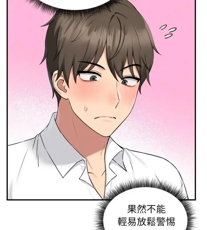 漫画《神秘的桌游》第1话第253张图