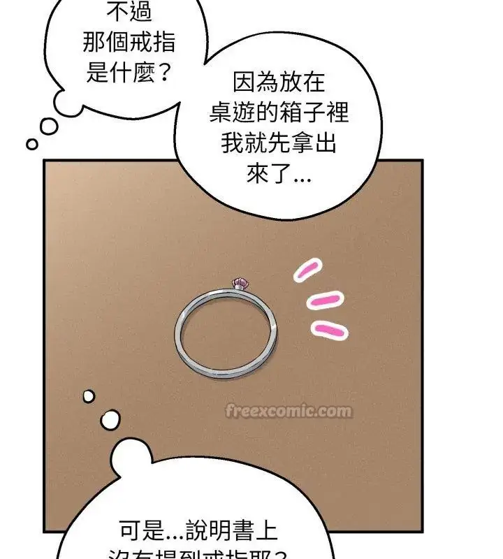 漫画《神秘的桌游》第1话第255张图