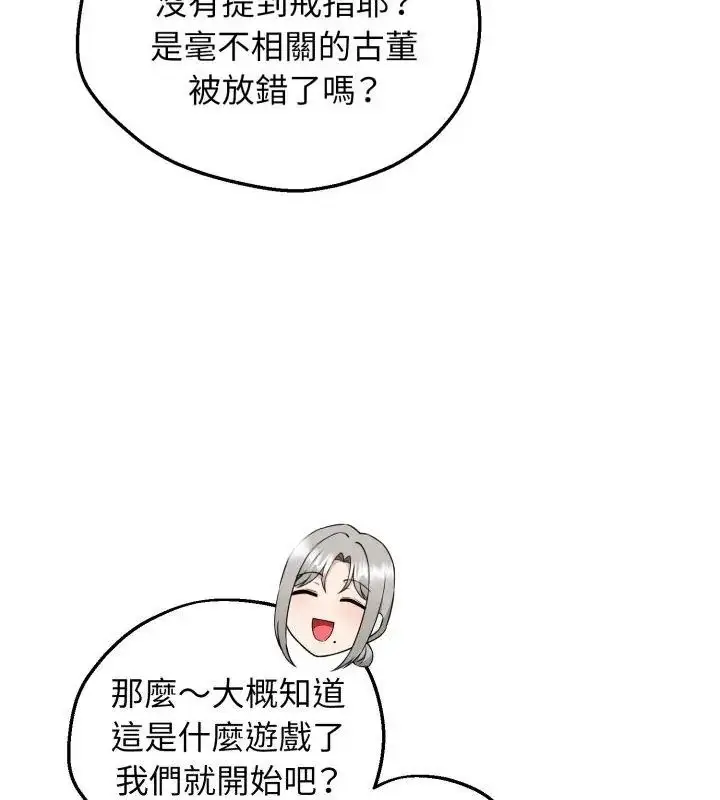 漫画《神秘的桌游》第1话第256张图