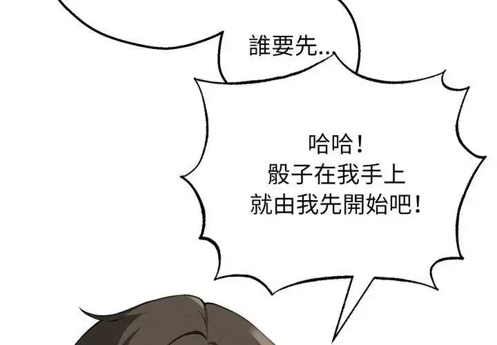 漫画《神秘的桌游》第1话第257张图