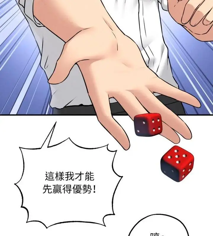 漫画《神秘的桌游》第1话第259张图