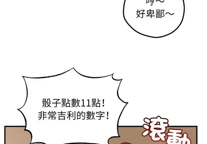 漫画《神秘的桌游》第1话第260张图