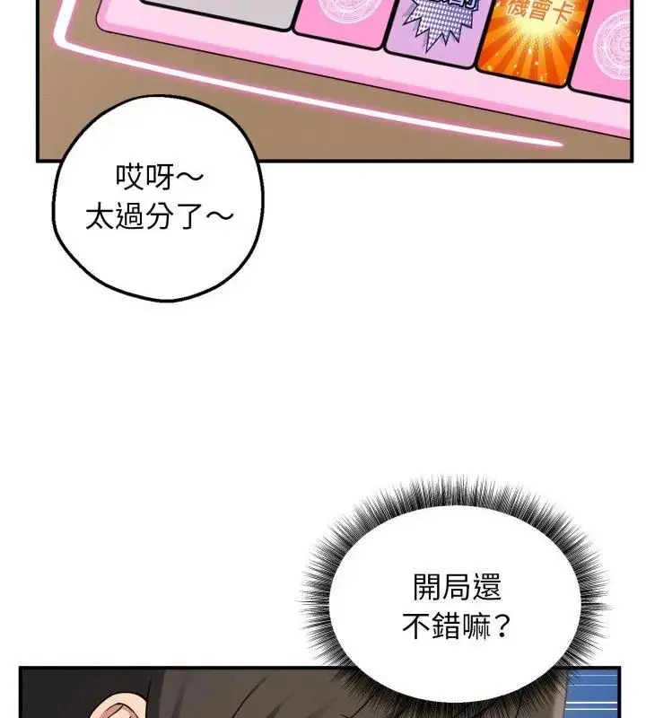 漫画《神秘的桌游》第1话第262张图