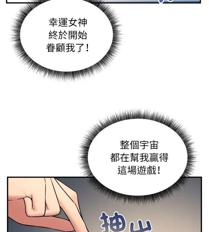 漫画《神秘的桌游》第1话第264张图