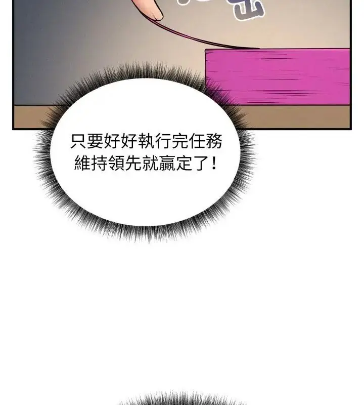 漫画《神秘的桌游》第1话第265张图