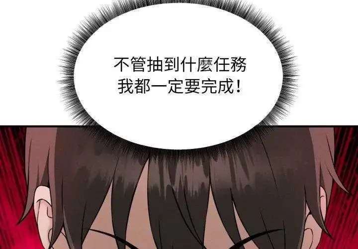 漫画《神秘的桌游》第1话第266张图