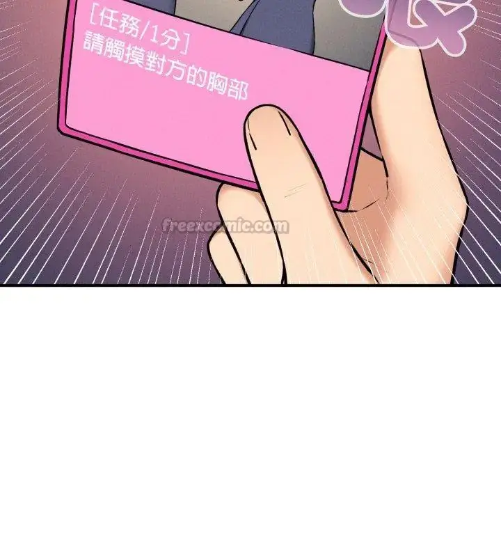 漫画《神秘的桌游》第1话第270张图
