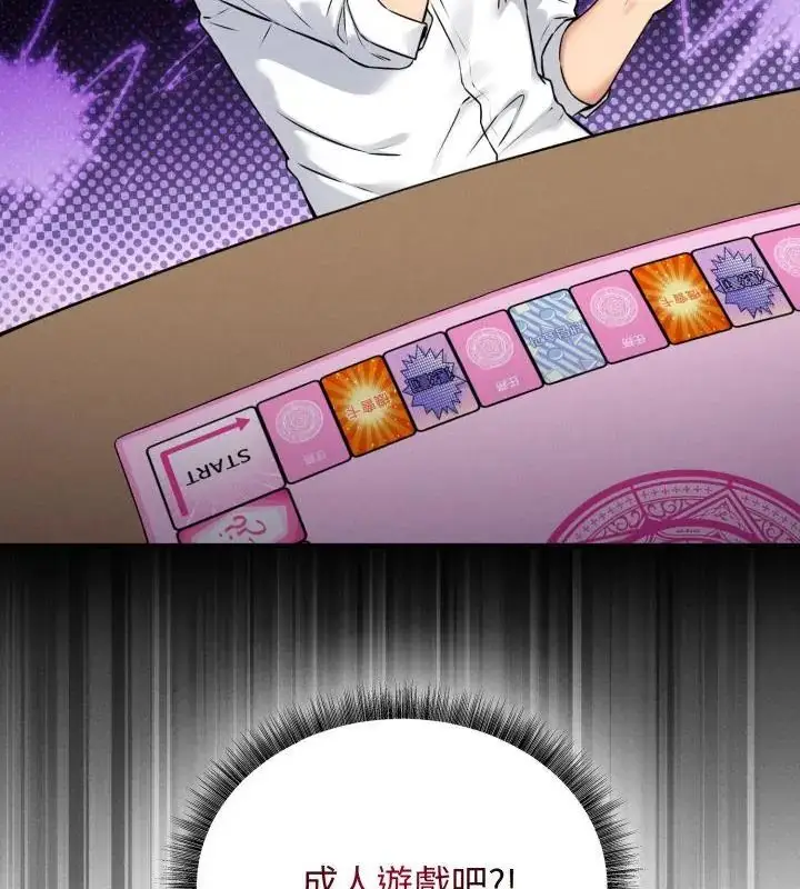 漫画《神秘的桌游》第1话第277张图