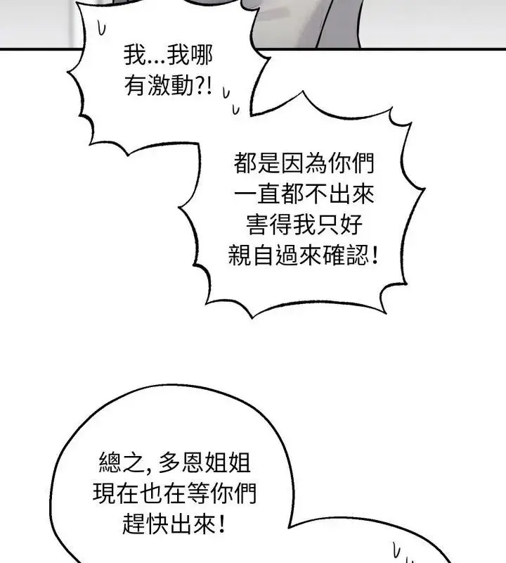 漫画《神秘的桌游》第1话第34张图