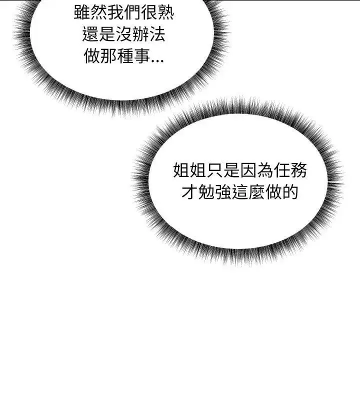 漫画《神秘的桌游》第1话第39张图