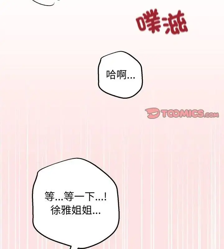 漫画《神秘的桌游》第1话第4张图