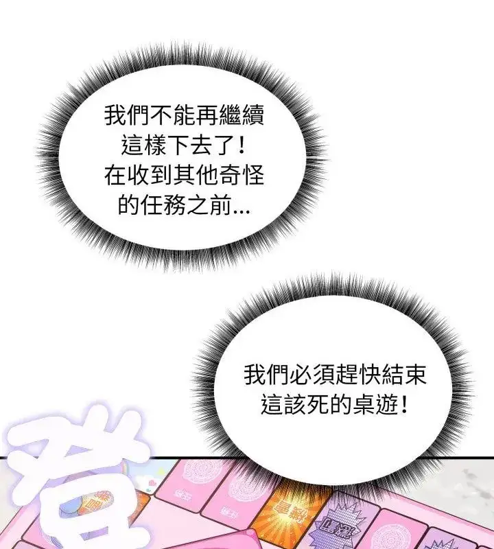 漫画《神秘的桌游》第1话第40张图