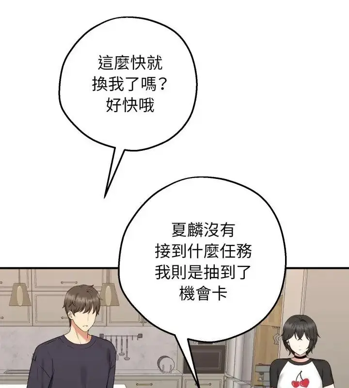 漫画《神秘的桌游》第1话第46张图