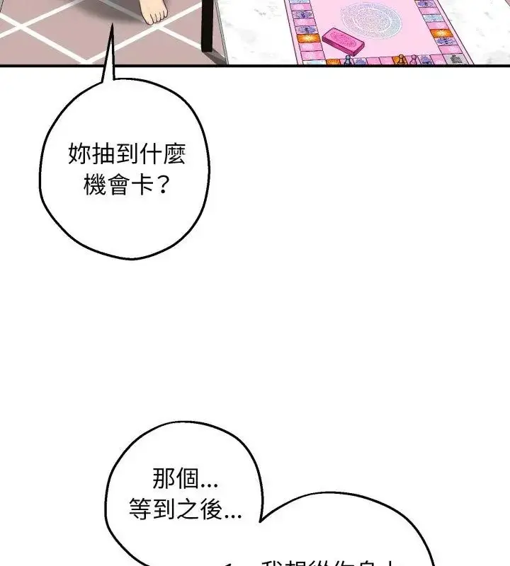 漫画《神秘的桌游》第1话第48张图