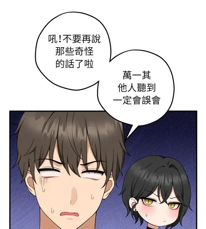 漫画《神秘的桌游》第1话第52张图