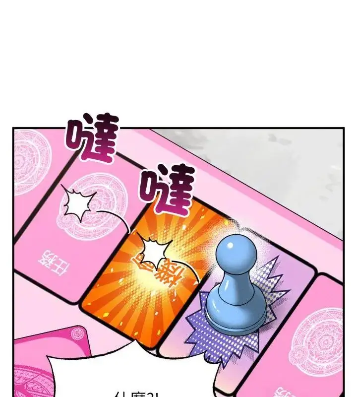 漫画《神秘的桌游》第1话第58张图