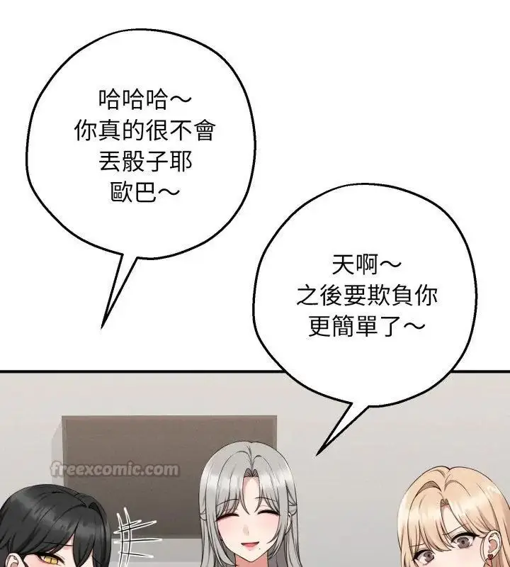 漫画《神秘的桌游》第1话第60张图